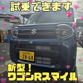 新型ワゴンＲスマイル誕生！試乗できます！